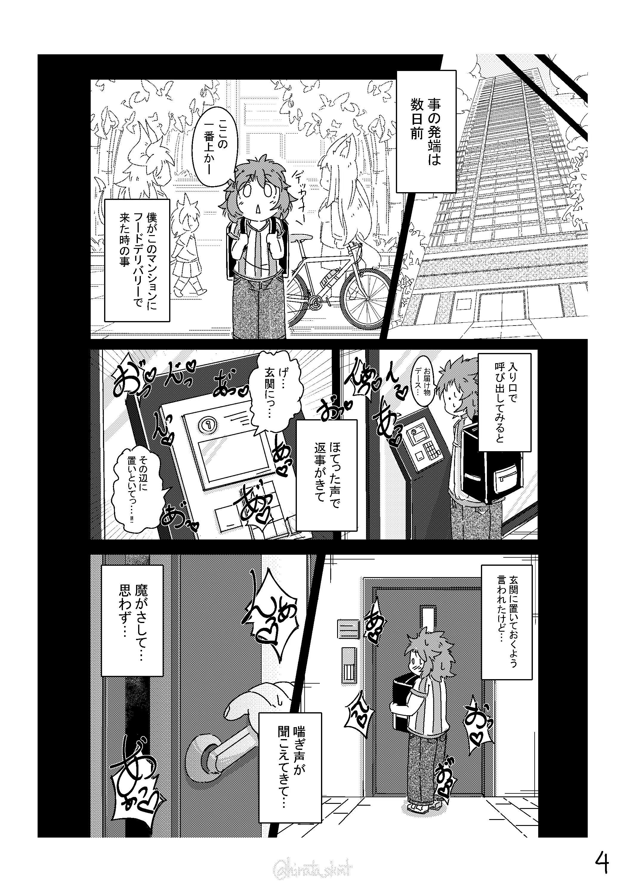 この娘に抱かれたかったダケ♀ 4ページ