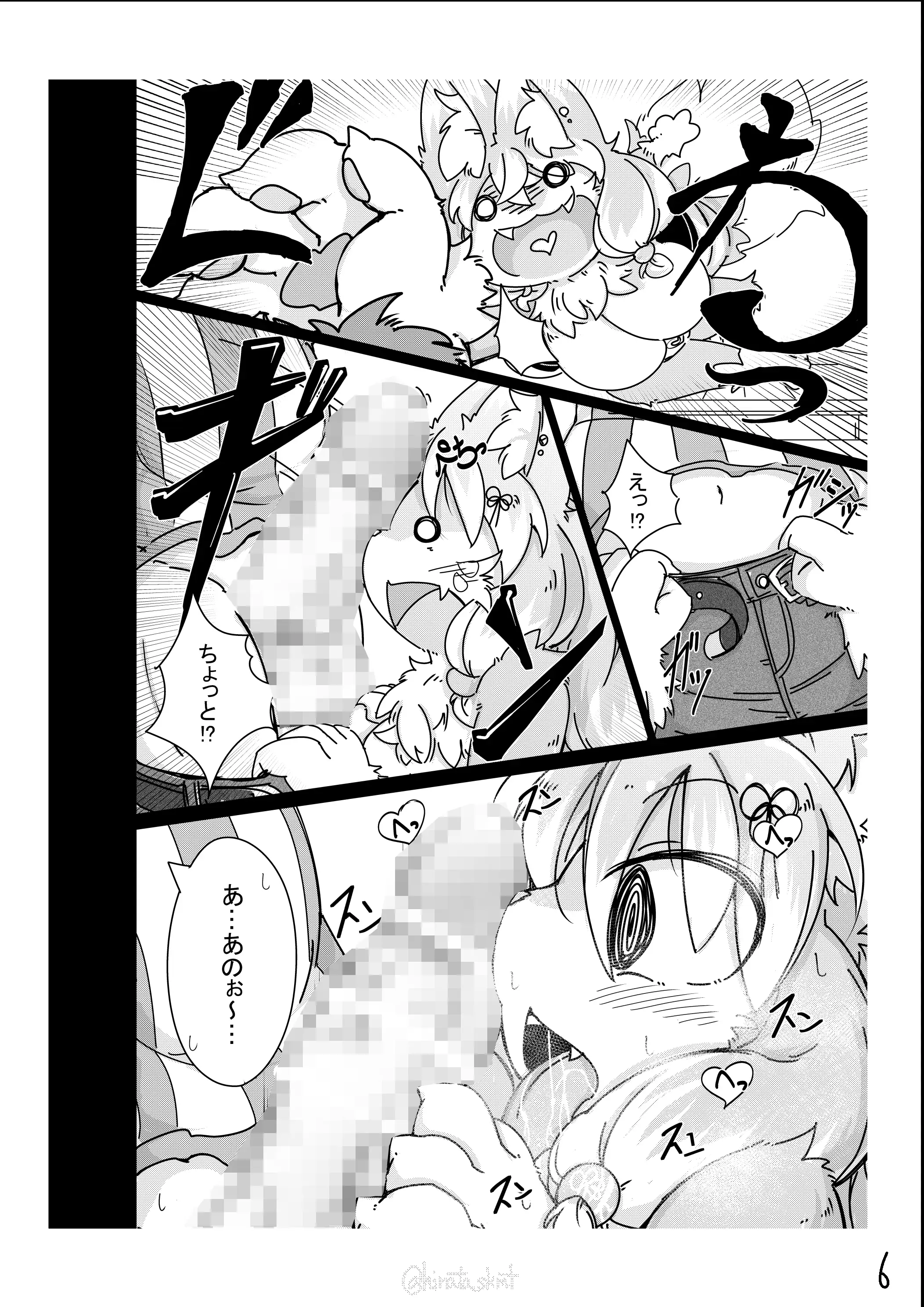 この娘に抱かれたかったダケ♀ 6ページ