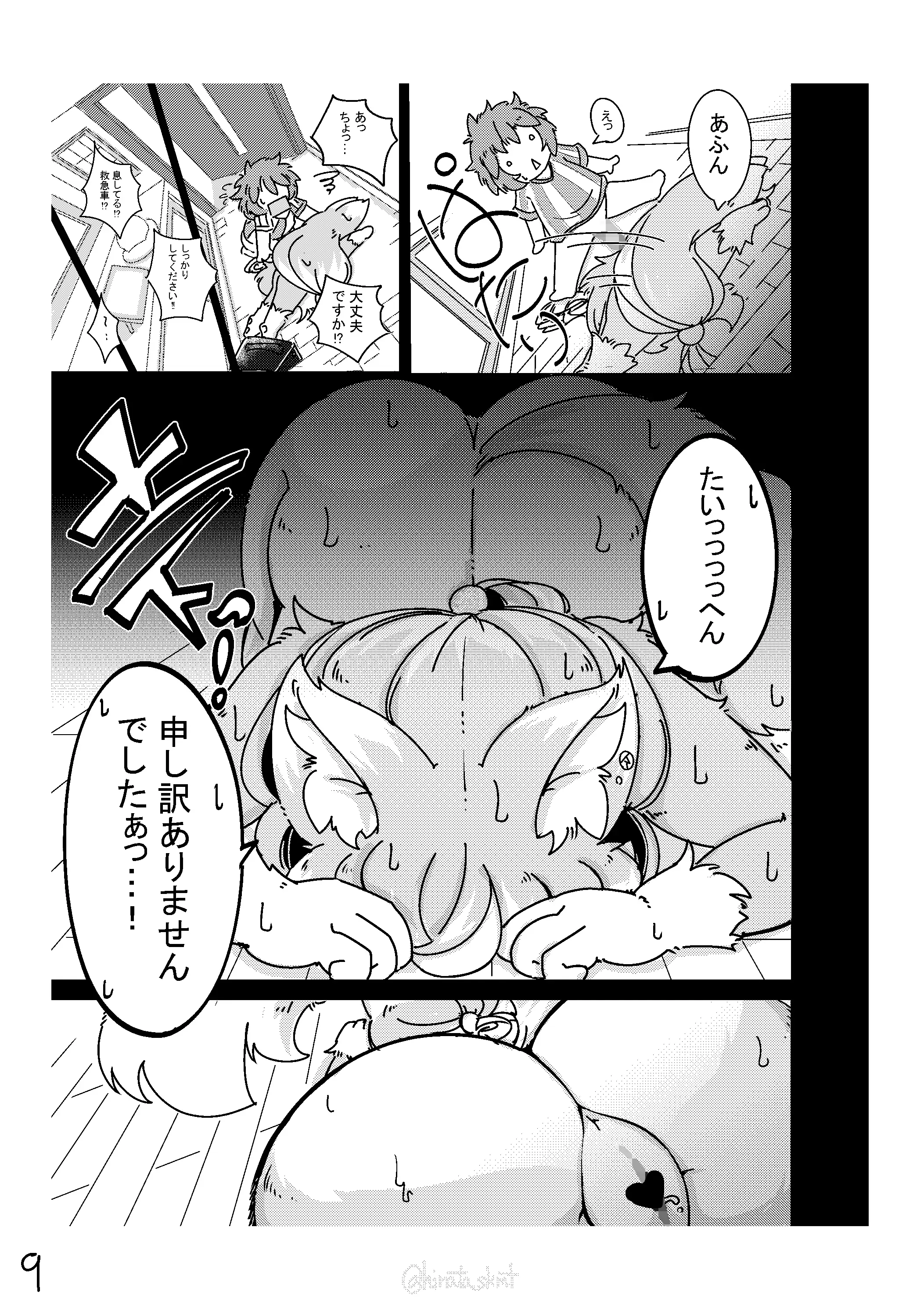 この娘に抱かれたかったダケ♀ 9ページ