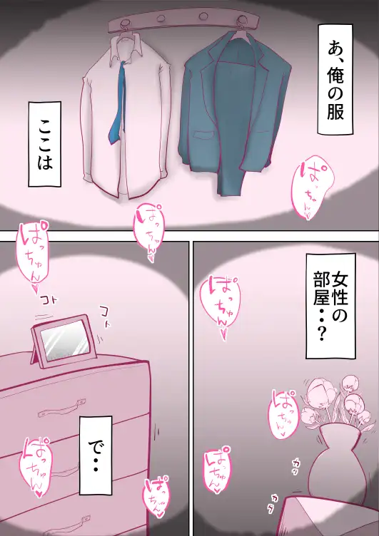 道端で倒れてる人助けたらハメられた話。 9ページ