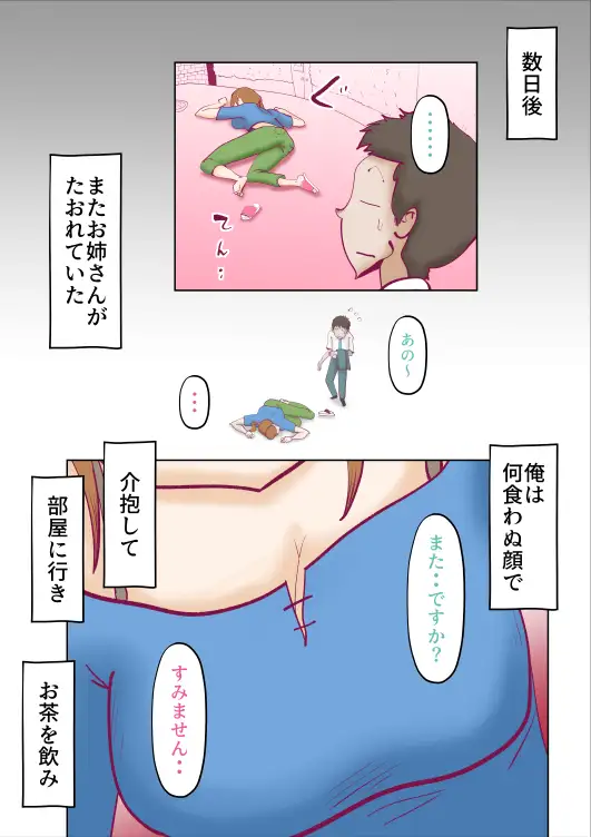 道端で倒れてる人助けたらハメられた話。 12ページ