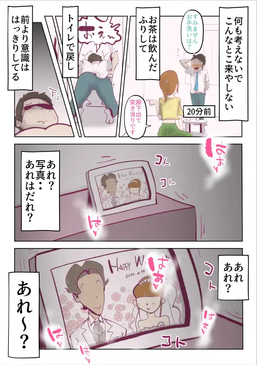 道端で倒れてる人助けたらハメられた話。 14ページ