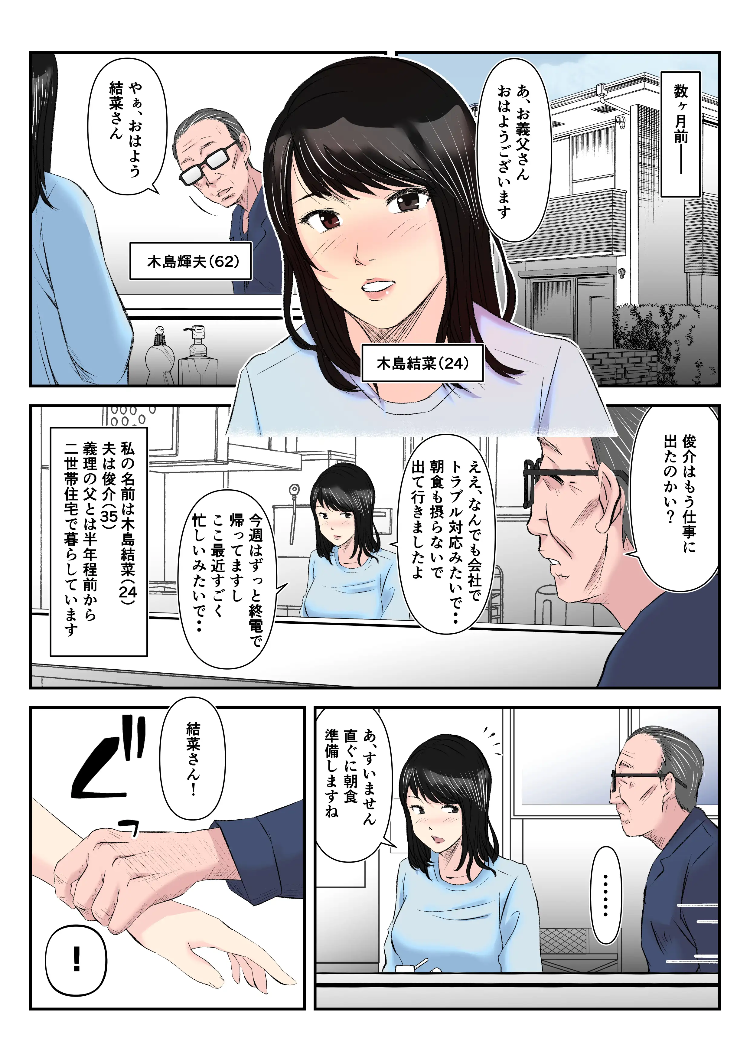 【代理種付】無精子症の夫に代わって義父に孕ませられた若妻 3ページ