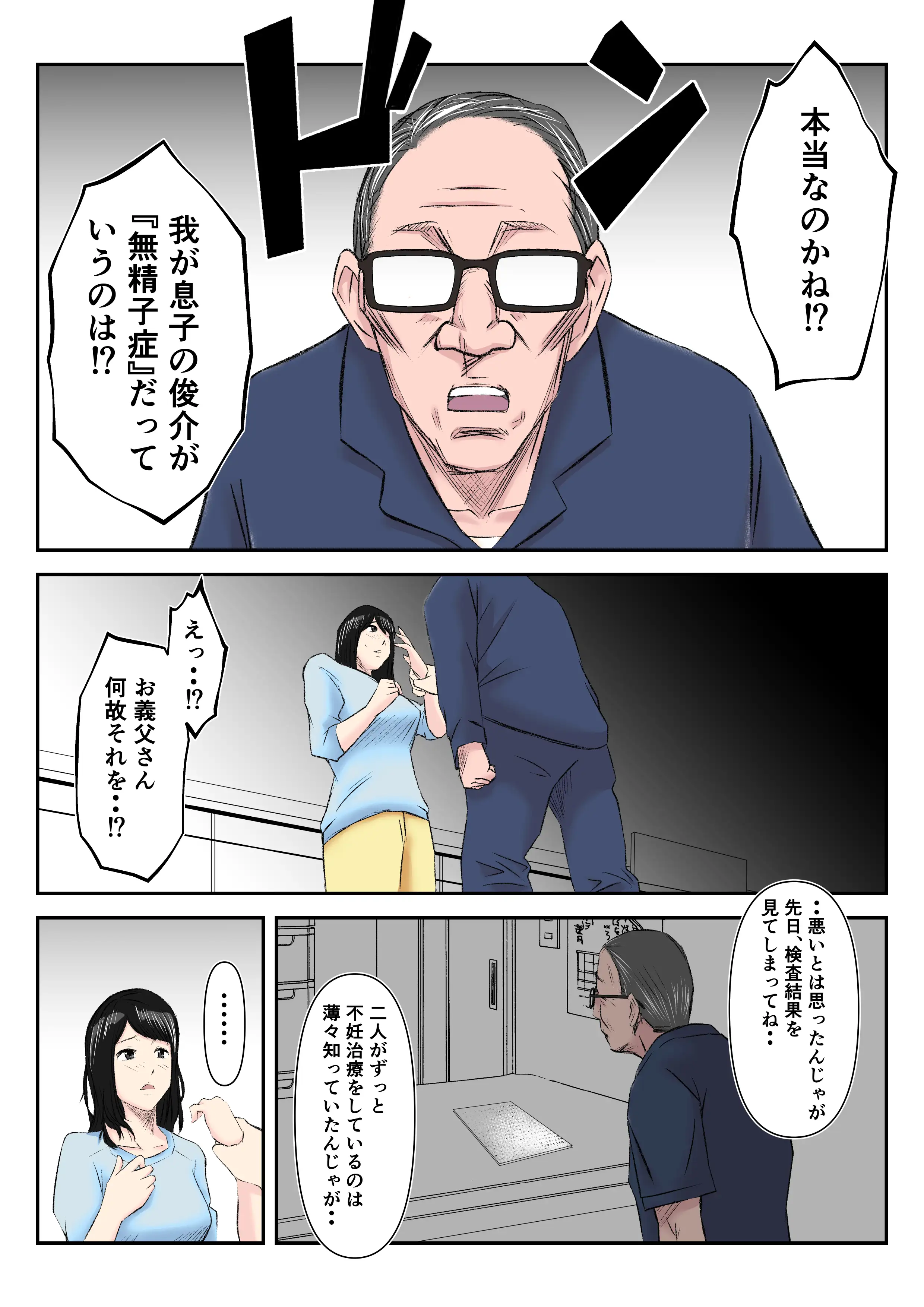 【代理種付】無精子症の夫に代わって義父に孕ませられた若妻 4ページ