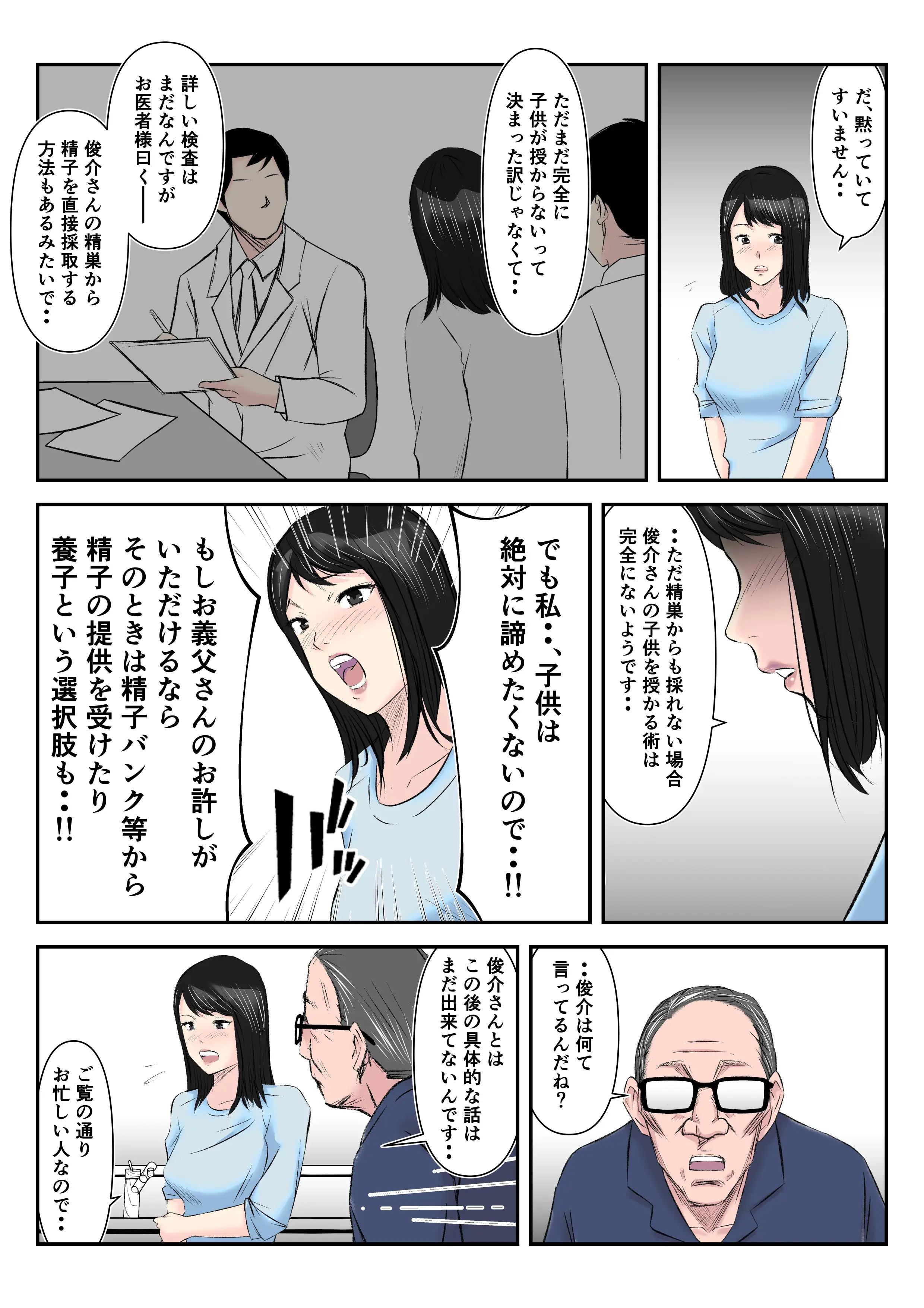 【代理種付】無精子症の夫に代わって義父に孕ませられた若妻 5ページ