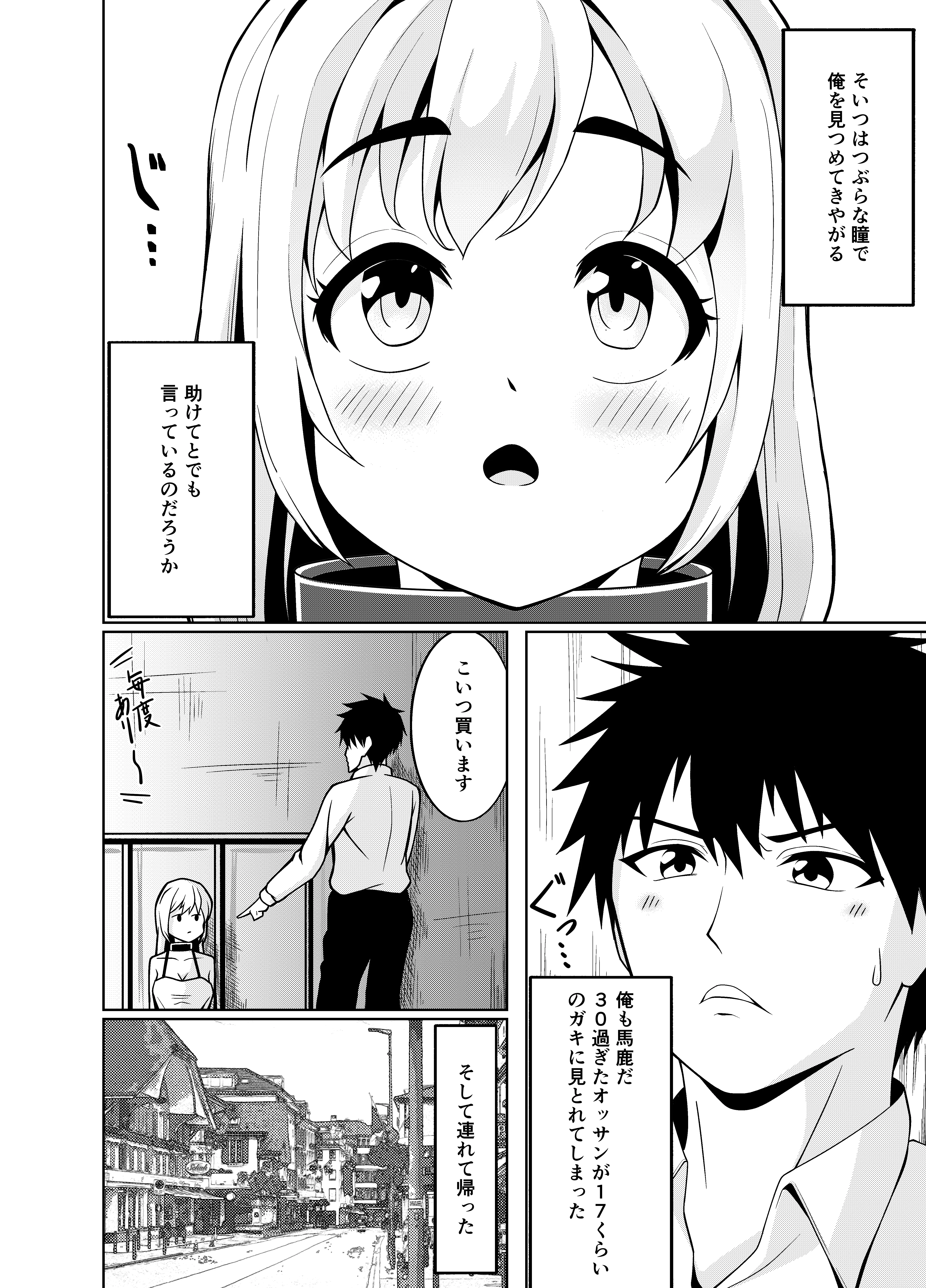 ドM奴●ちゃんは犯●れたい 2ページ