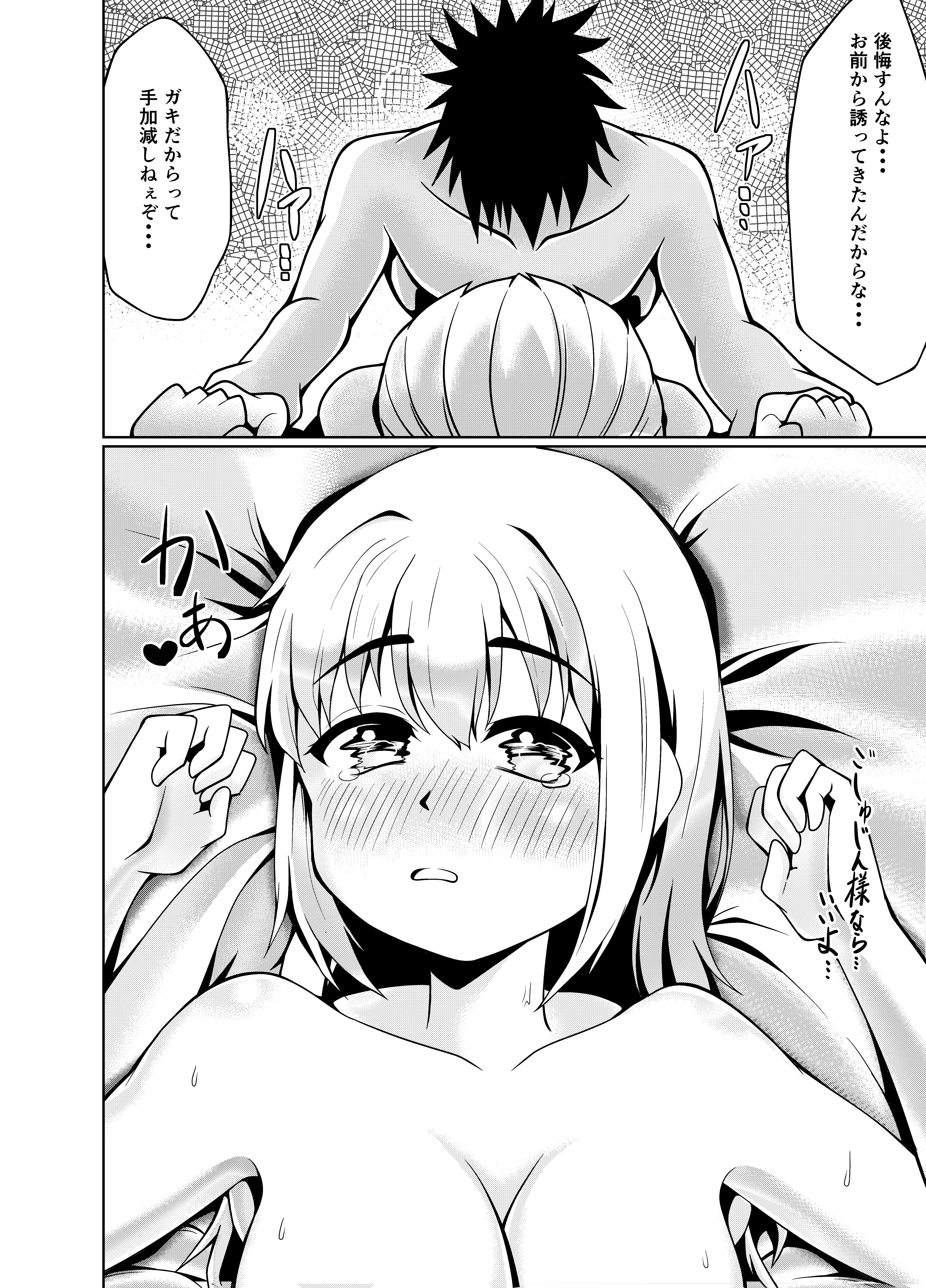 ドM奴●ちゃんは犯●れたい 4ページ