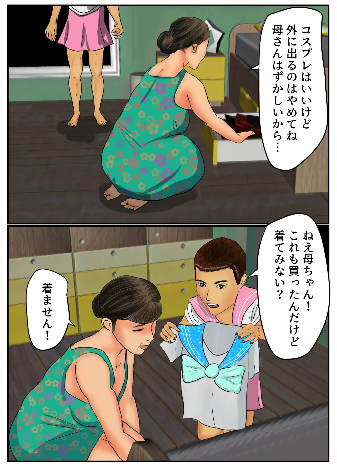 コスプレママと 8ページ