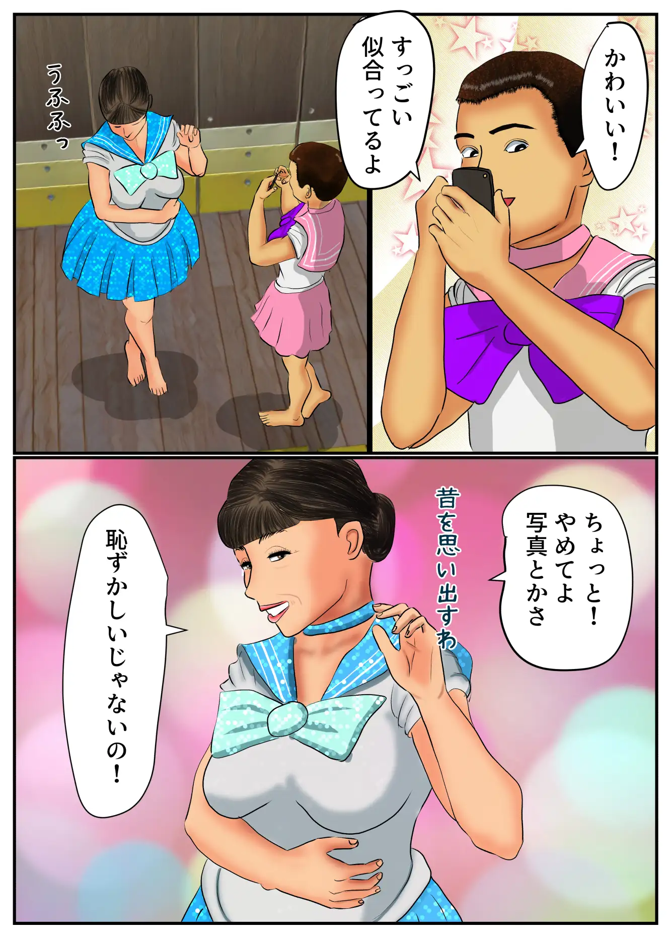 コスプレママと 11ページ