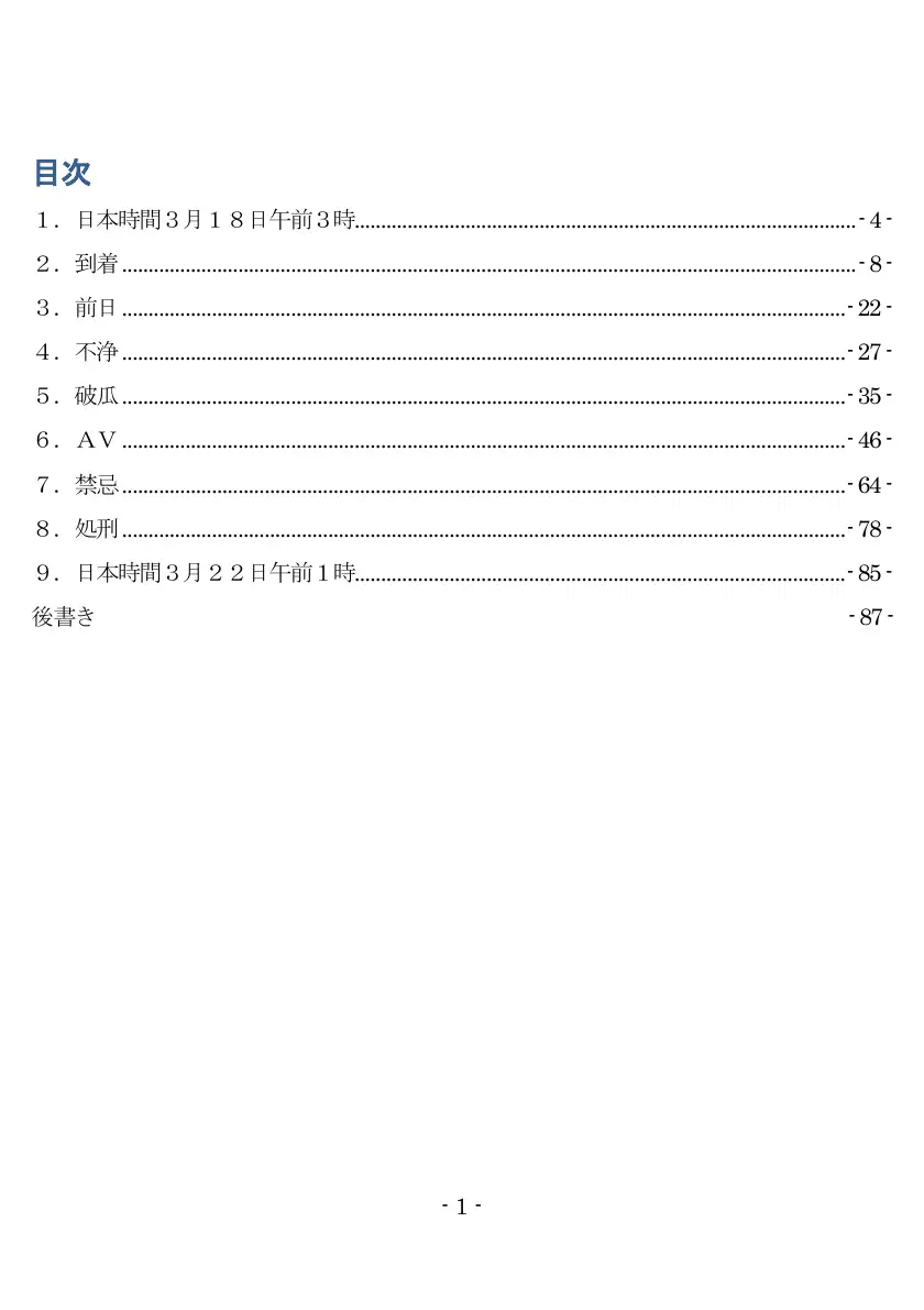裸族の性人儀式（EPISODE 7） 2ページ