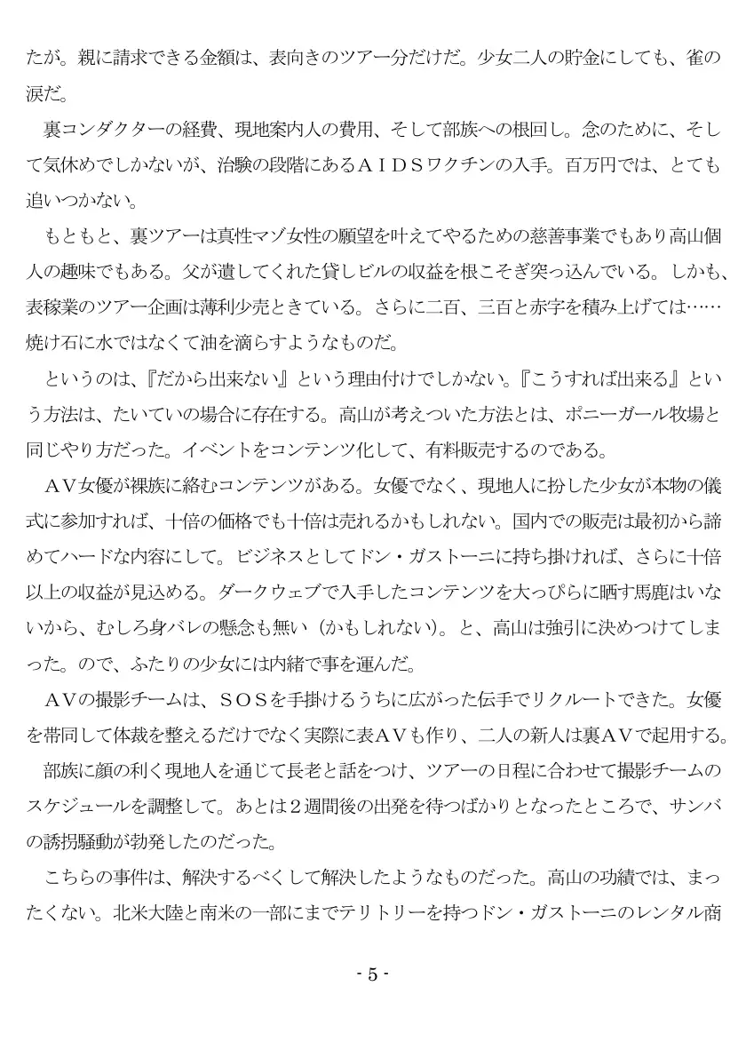 裸族の性人儀式（EPISODE 7） 6ページ