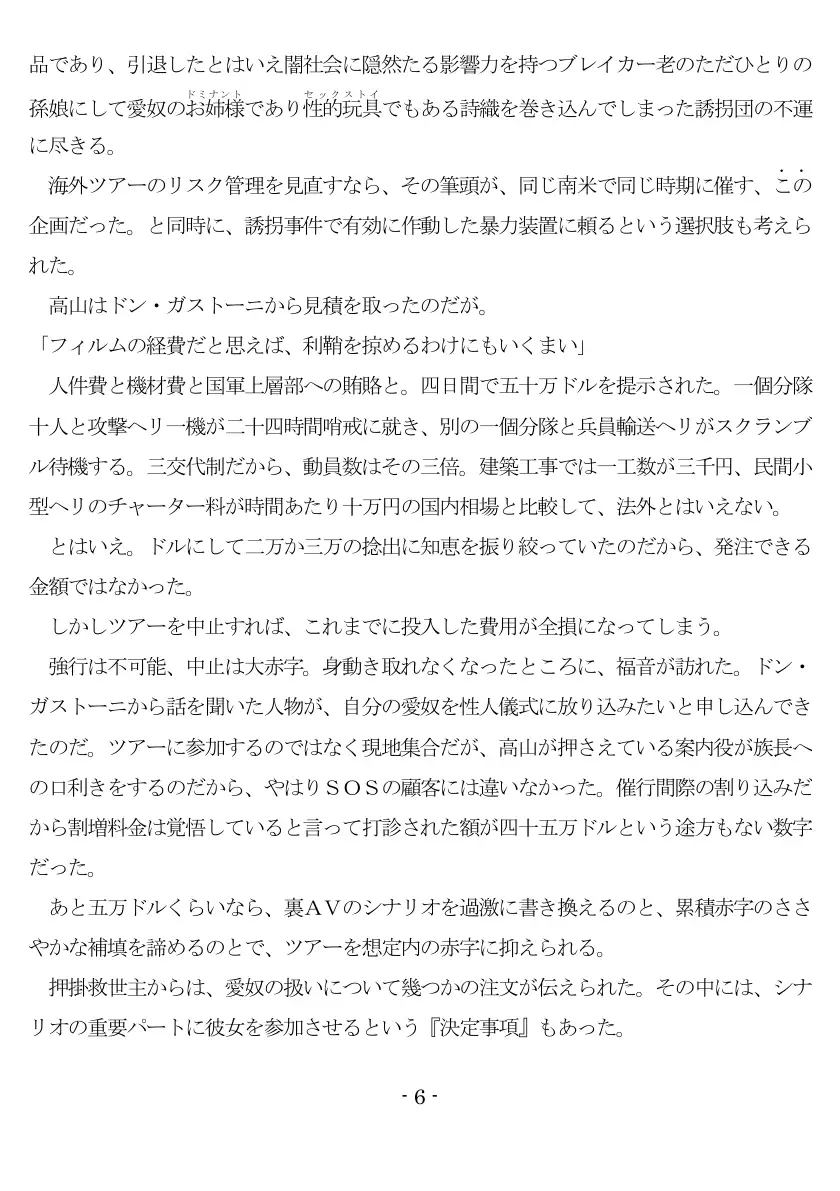 裸族の性人儀式（EPISODE 7） 7ページ