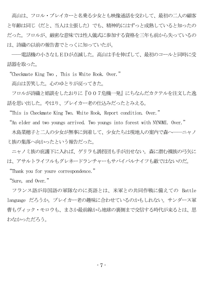 裸族の性人儀式（EPISODE 7） 8ページ