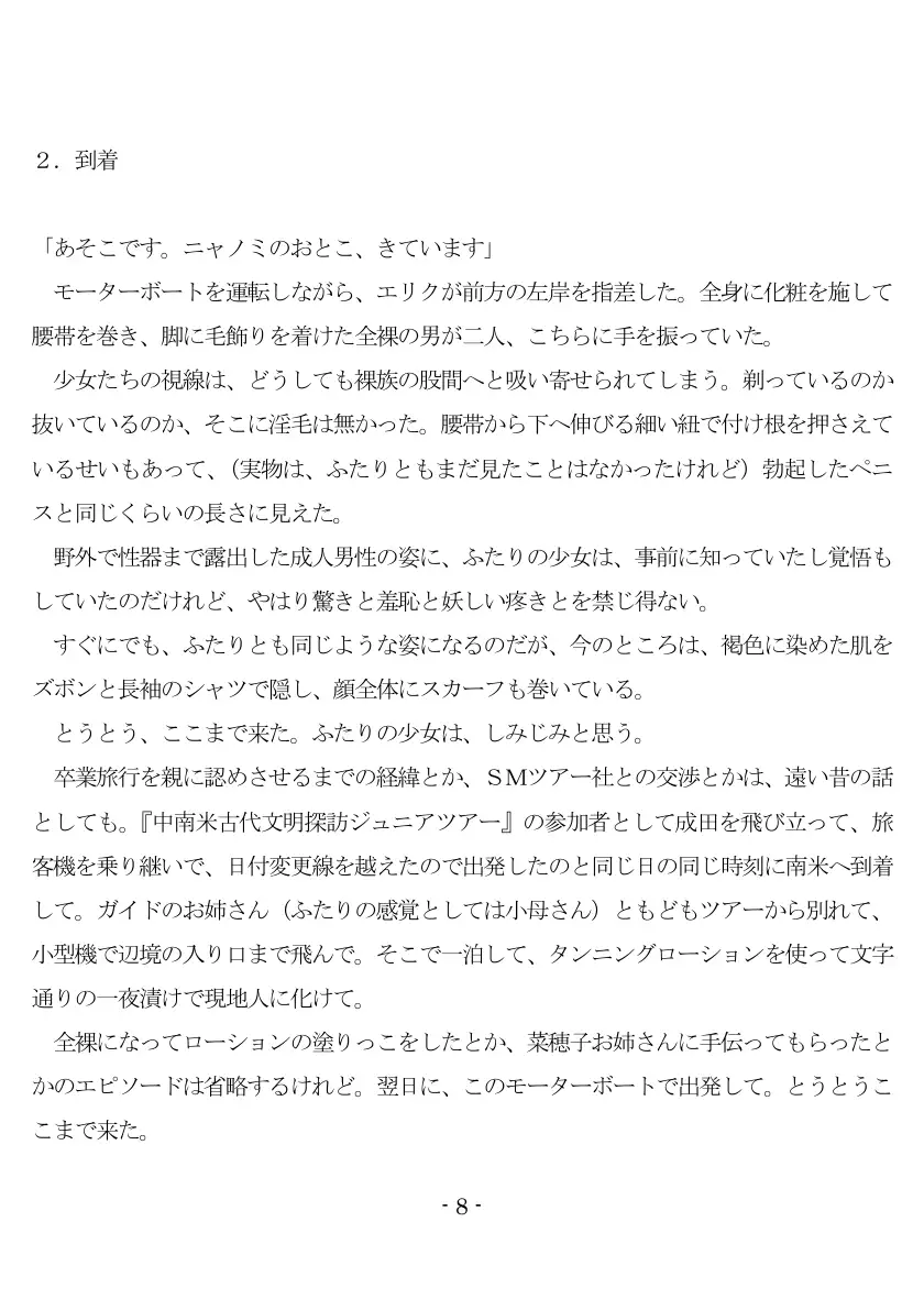 裸族の性人儀式（EPISODE 7） 9ページ