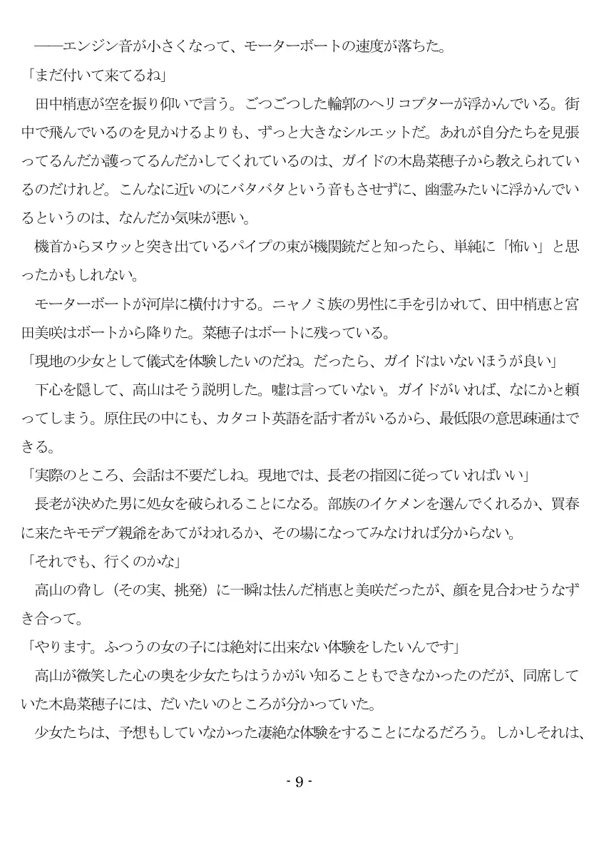 裸族の性人儀式（EPISODE 7） 10ページ