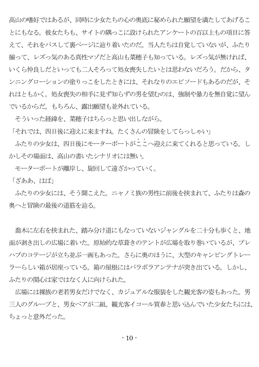 裸族の性人儀式（EPISODE 7） 11ページ