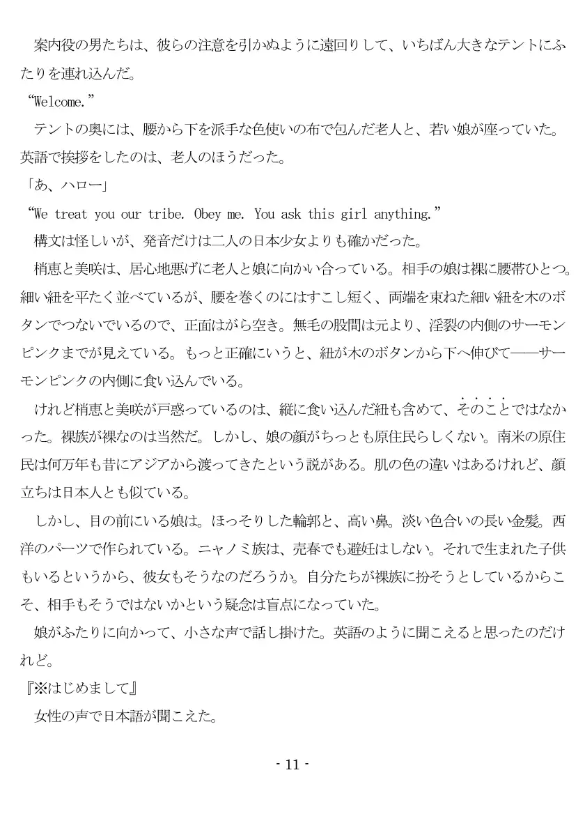 裸族の性人儀式（EPISODE 7） 12ページ