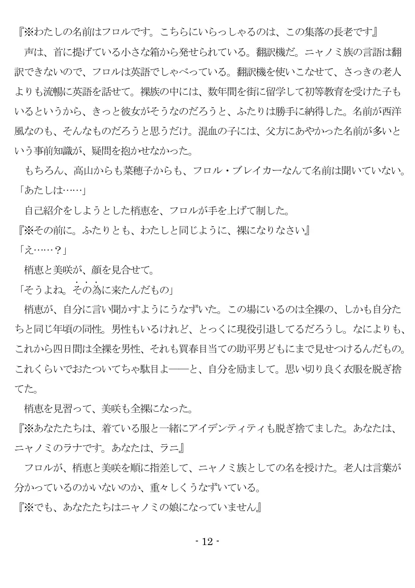 裸族の性人儀式（EPISODE 7） 13ページ