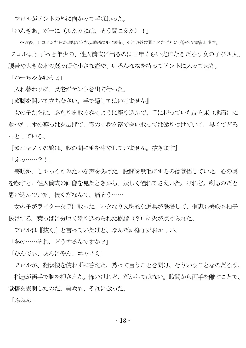 裸族の性人儀式（EPISODE 7） 14ページ