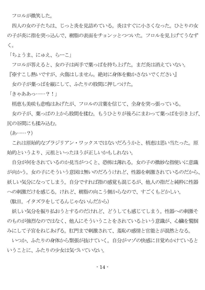 裸族の性人儀式（EPISODE 7） 15ページ