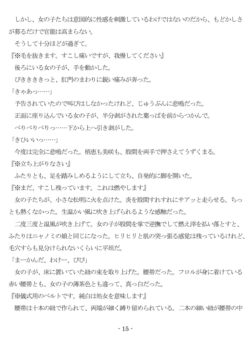 裸族の性人儀式（EPISODE 7） 16ページ
