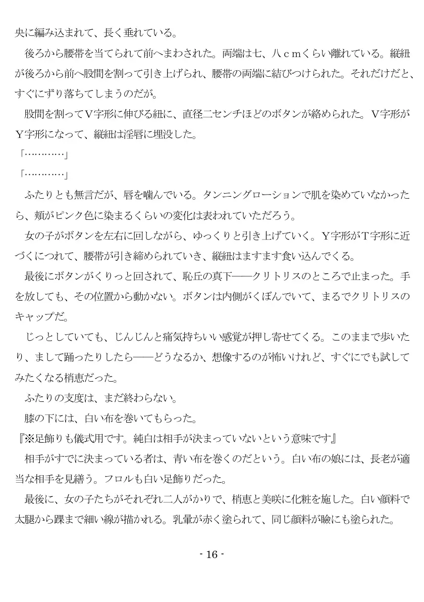 裸族の性人儀式（EPISODE 7） 17ページ