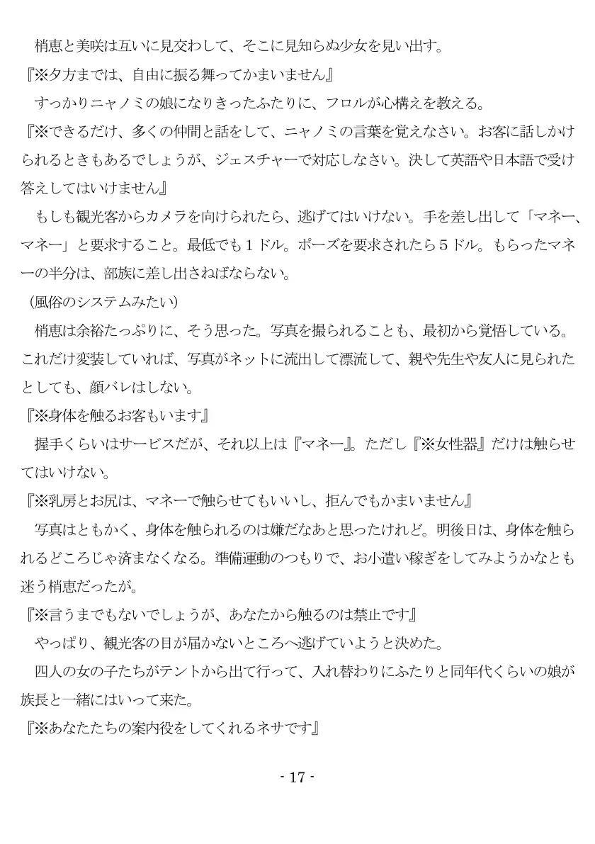 裸族の性人儀式（EPISODE 7） 18ページ