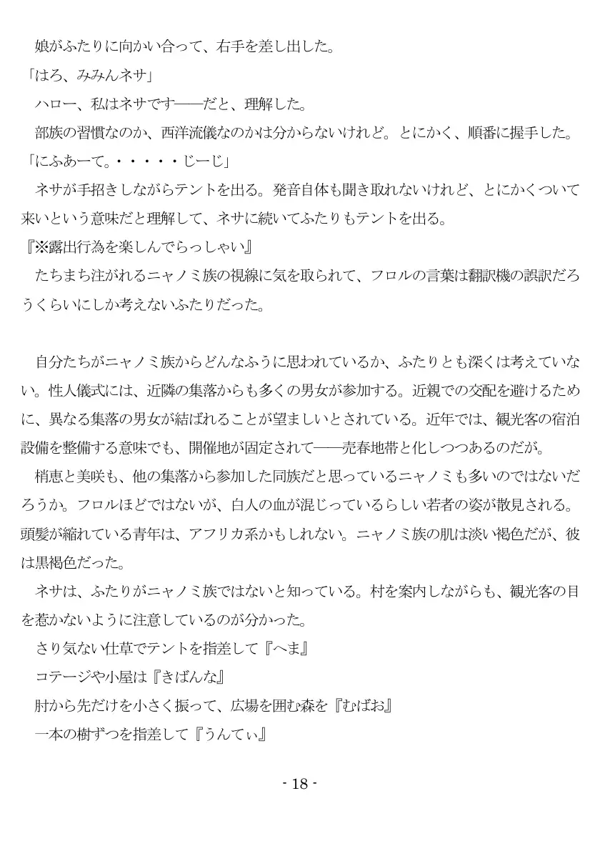 裸族の性人儀式（EPISODE 7） 19ページ