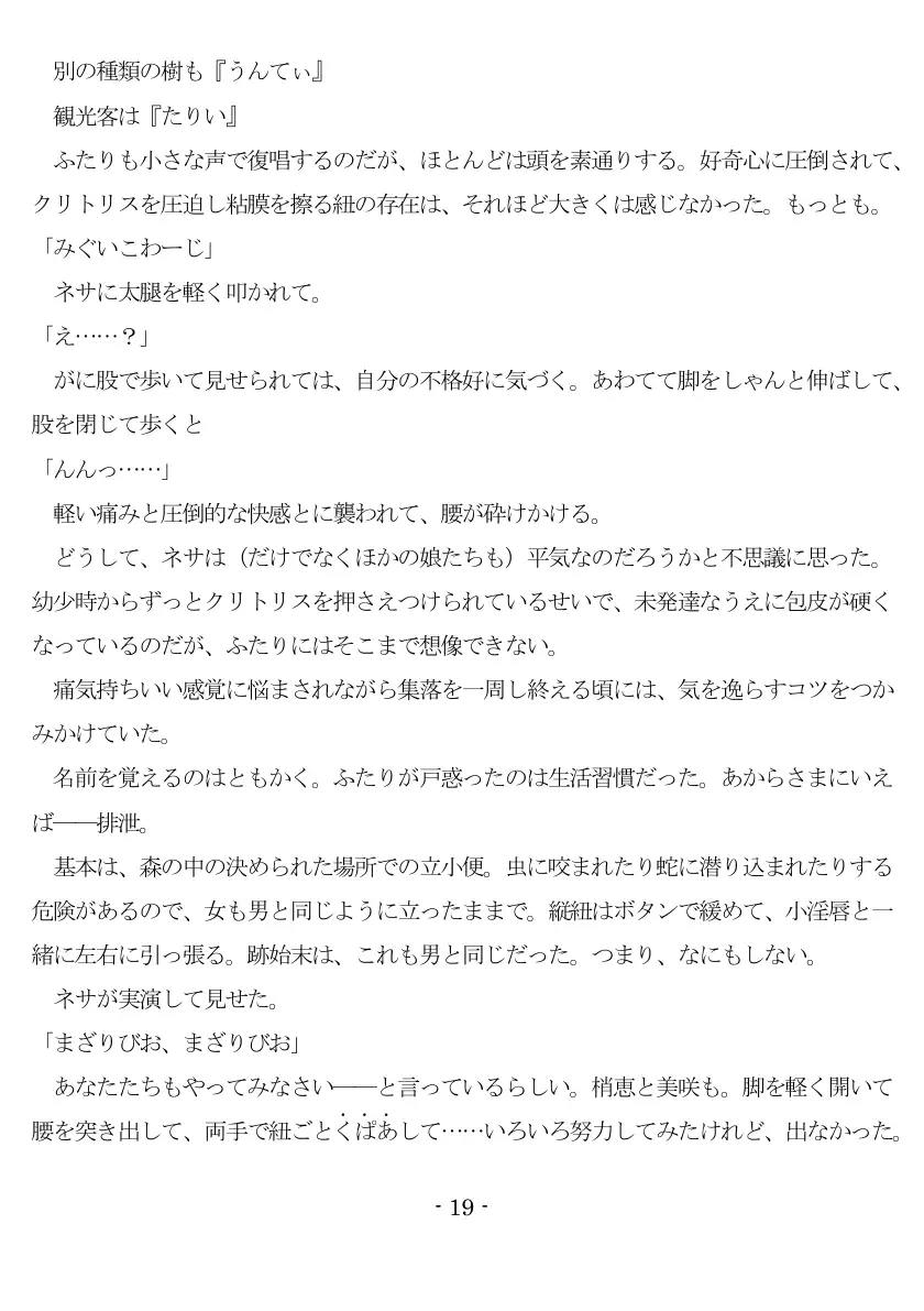 裸族の性人儀式（EPISODE 7） 20ページ