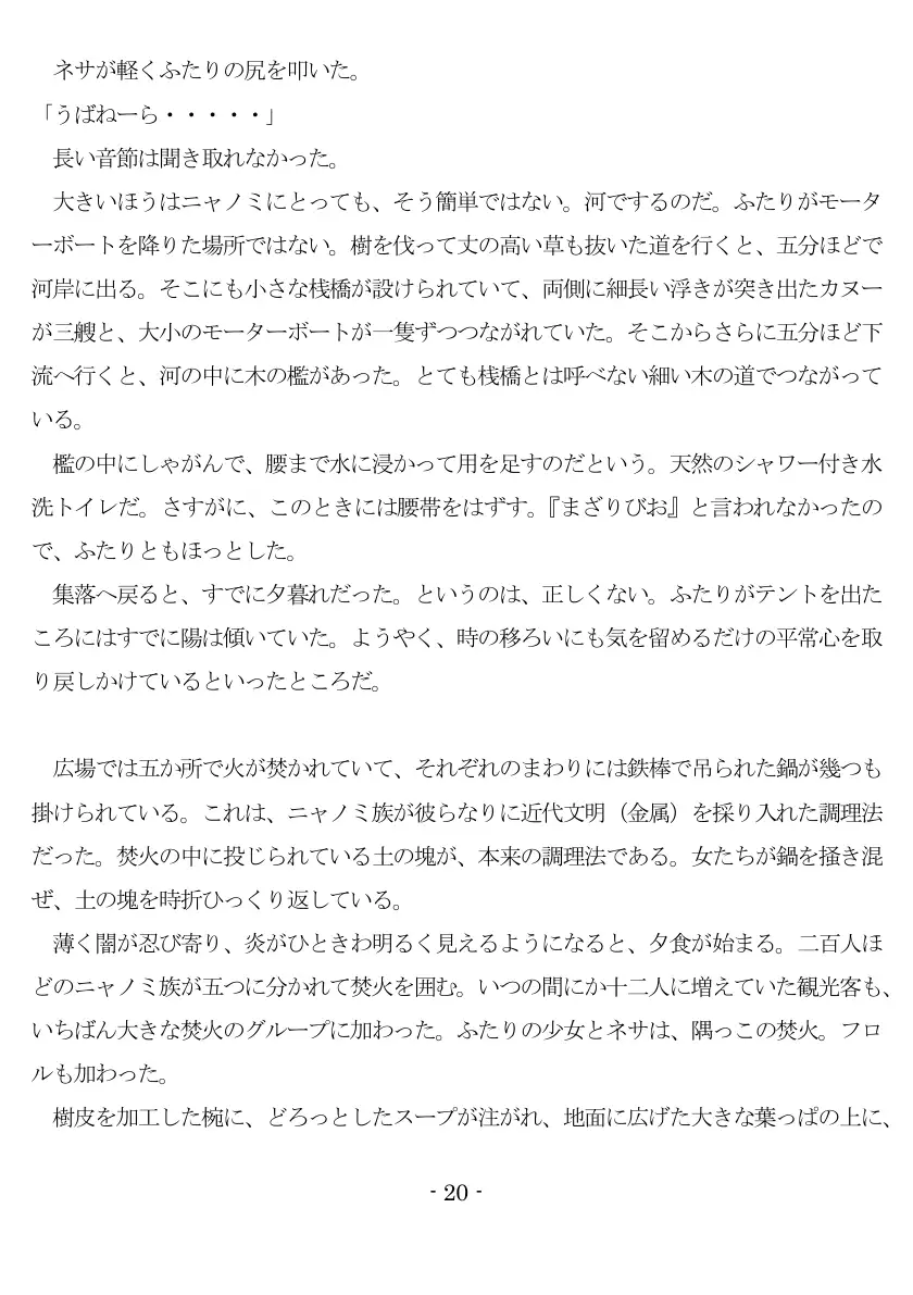 裸族の性人儀式（EPISODE 7） 21ページ