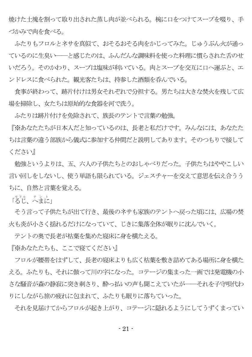 裸族の性人儀式（EPISODE 7） 22ページ