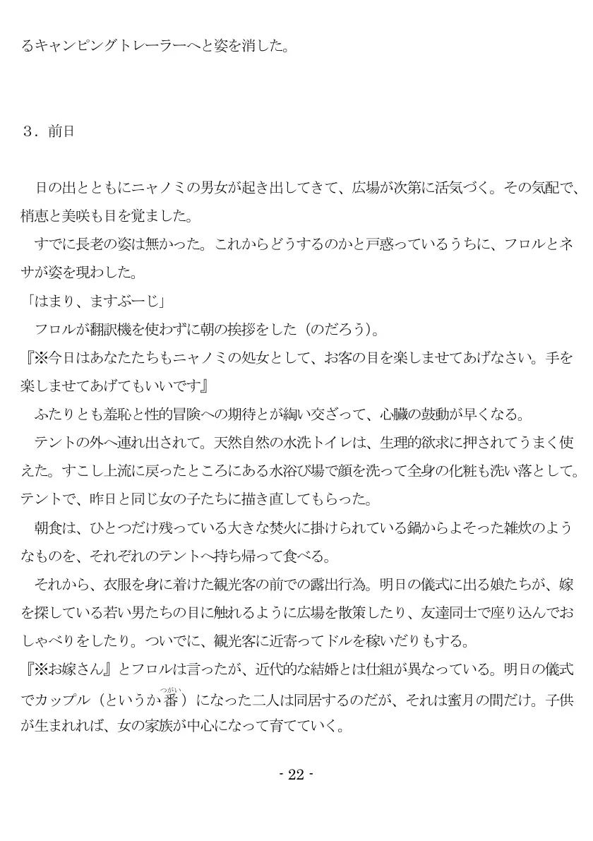 裸族の性人儀式（EPISODE 7） 23ページ