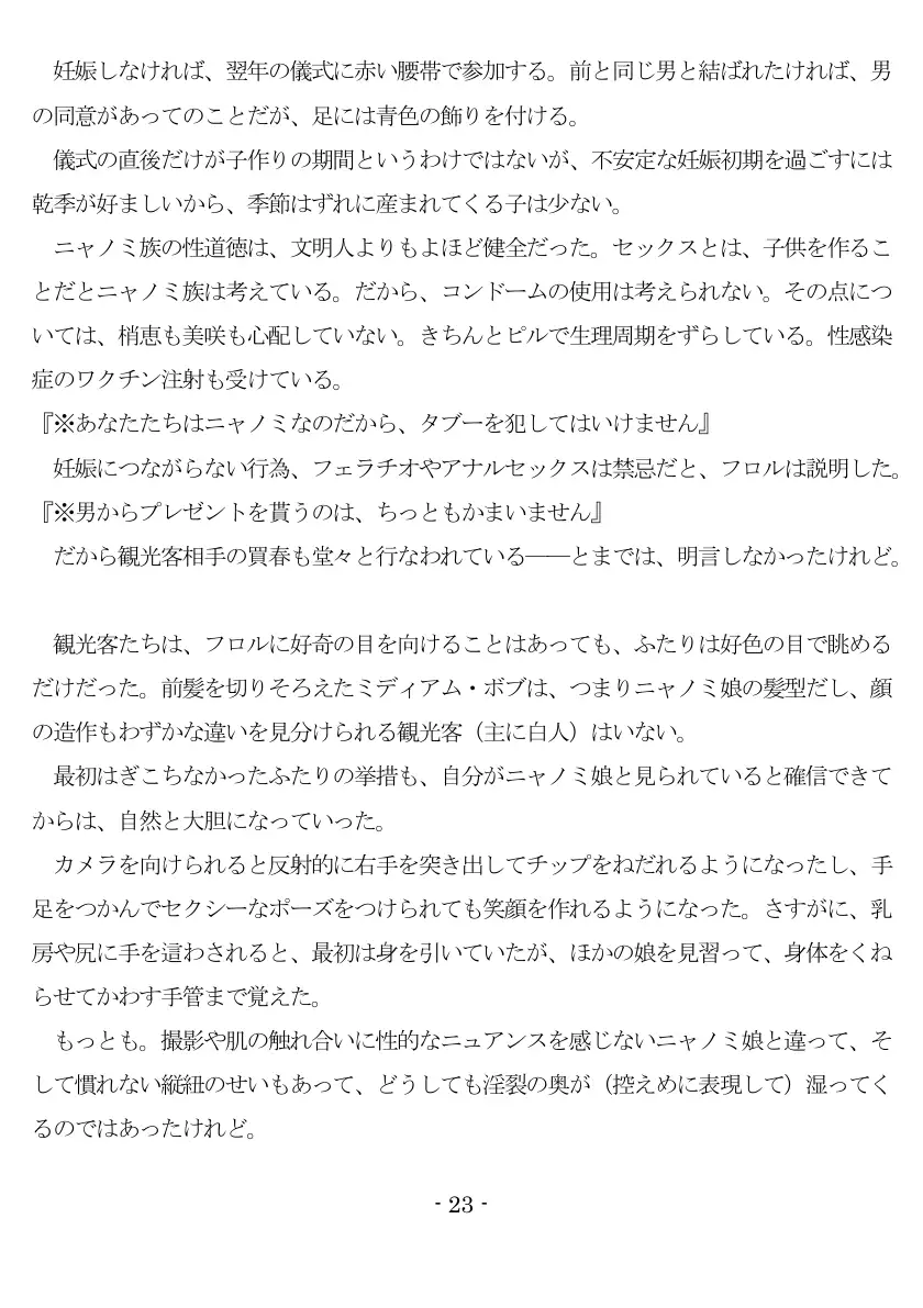 裸族の性人儀式（EPISODE 7） 24ページ