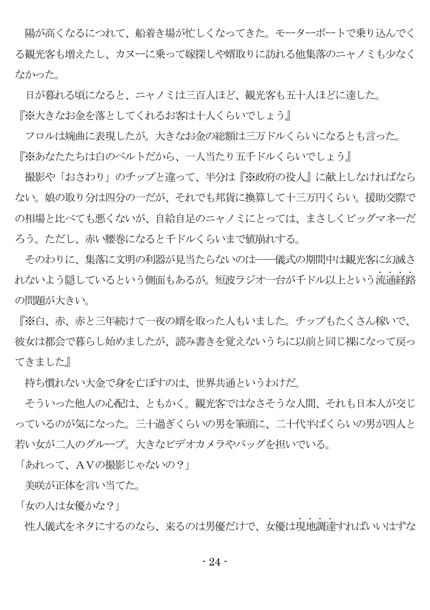 裸族の性人儀式（EPISODE 7） 25ページ