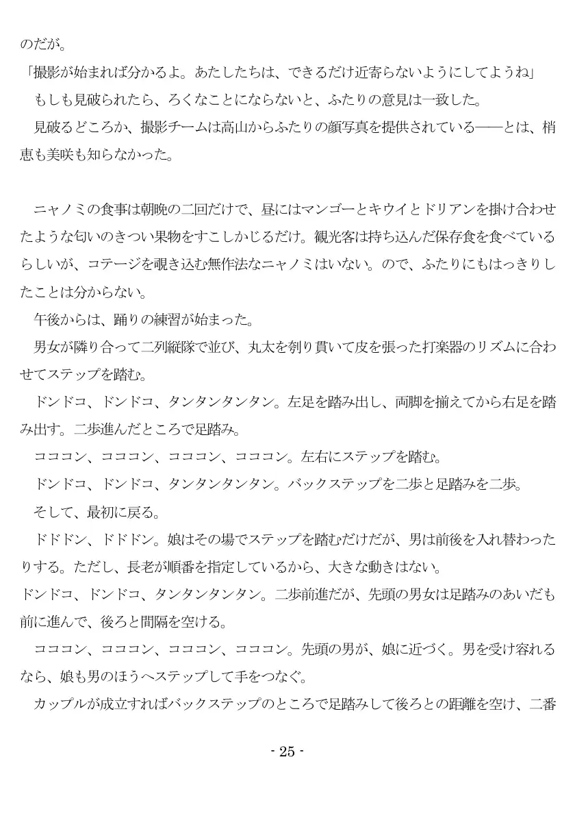 裸族の性人儀式（EPISODE 7） 26ページ