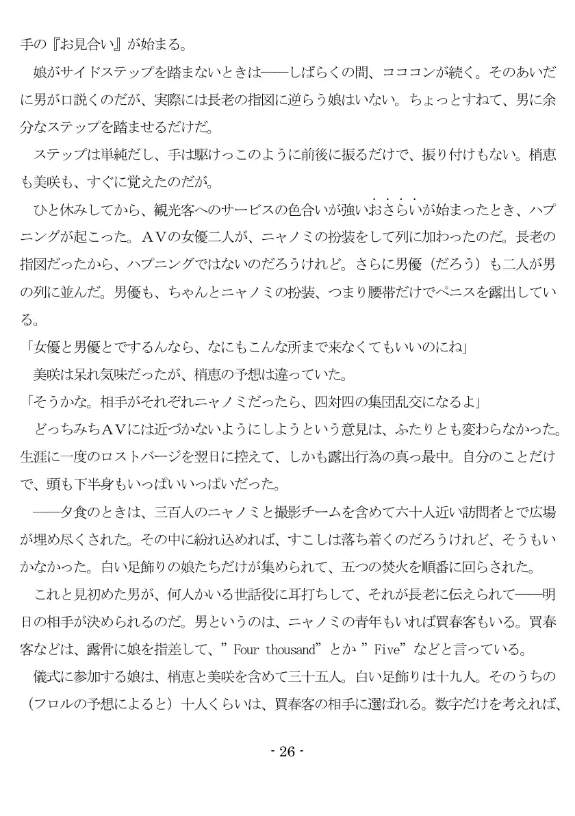 裸族の性人儀式（EPISODE 7） 27ページ