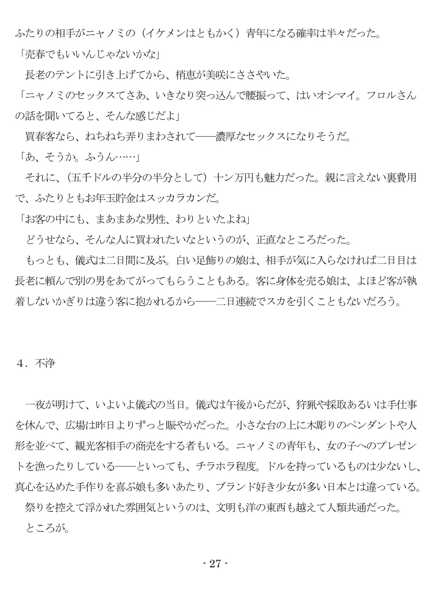 裸族の性人儀式（EPISODE 7） 28ページ