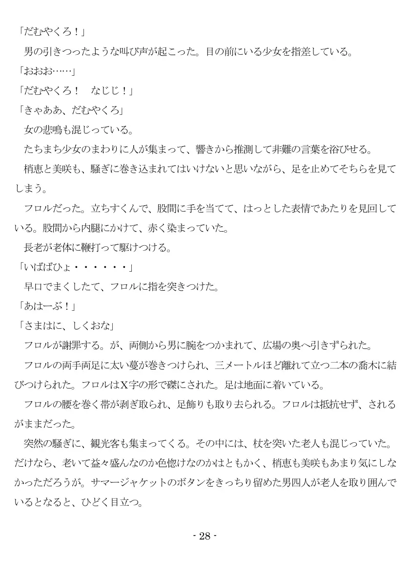 裸族の性人儀式（EPISODE 7） 29ページ