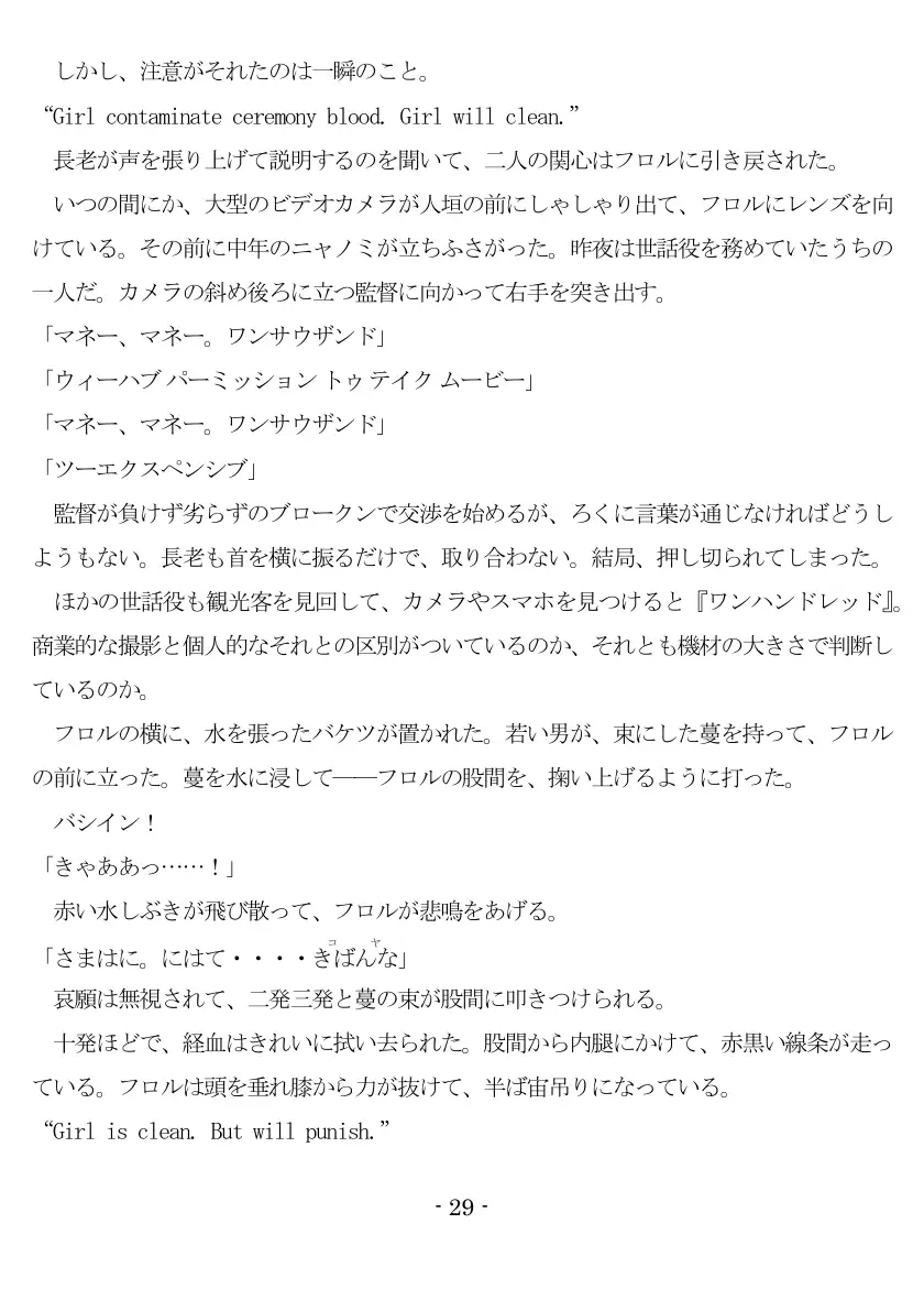 裸族の性人儀式（EPISODE 7） 30ページ