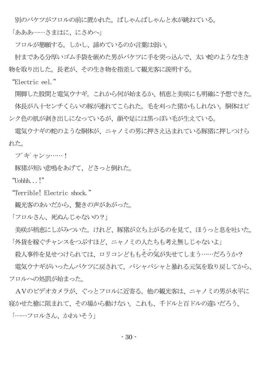 裸族の性人儀式（EPISODE 7） 31ページ