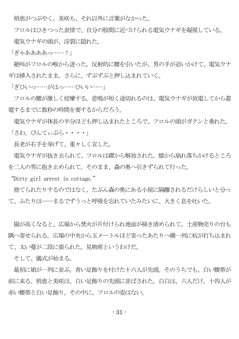 裸族の性人儀式（EPISODE 7） 32ページ