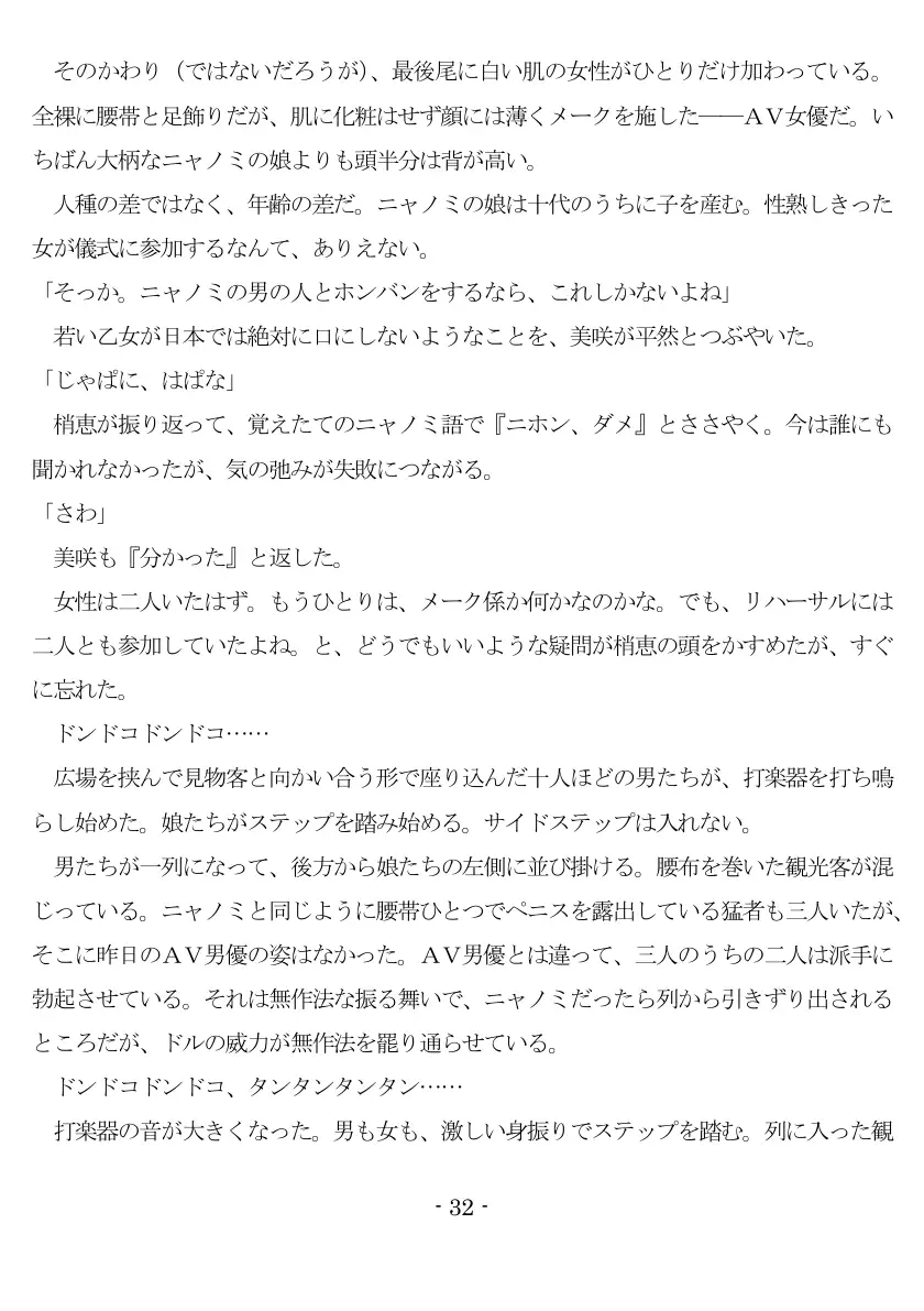 裸族の性人儀式（EPISODE 7） 33ページ