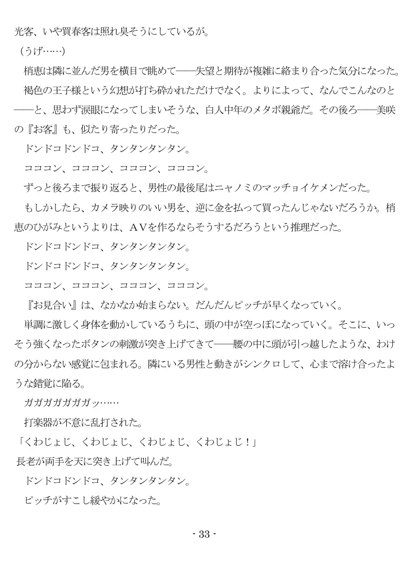 裸族の性人儀式（EPISODE 7） 34ページ
