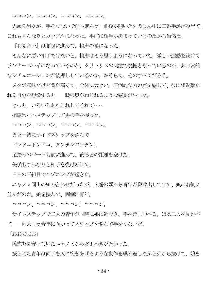 裸族の性人儀式（EPISODE 7） 35ページ