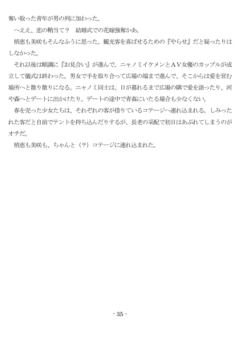 裸族の性人儀式（EPISODE 7） 36ページ