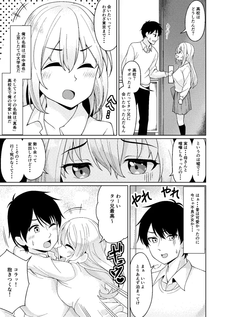 妹とエッチしたから結婚します！ 2ページ
