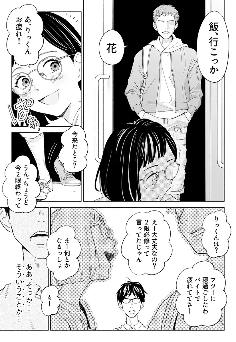 ハナミズキ 第二話「過ちのはじまり」 6ページ