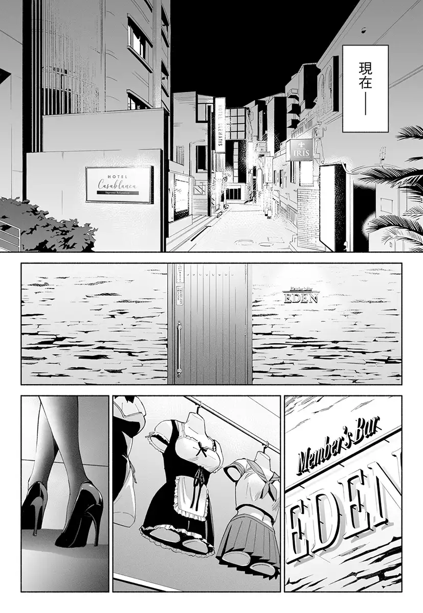 ハナミズキ 第二話「過ちのはじまり」 9ページ