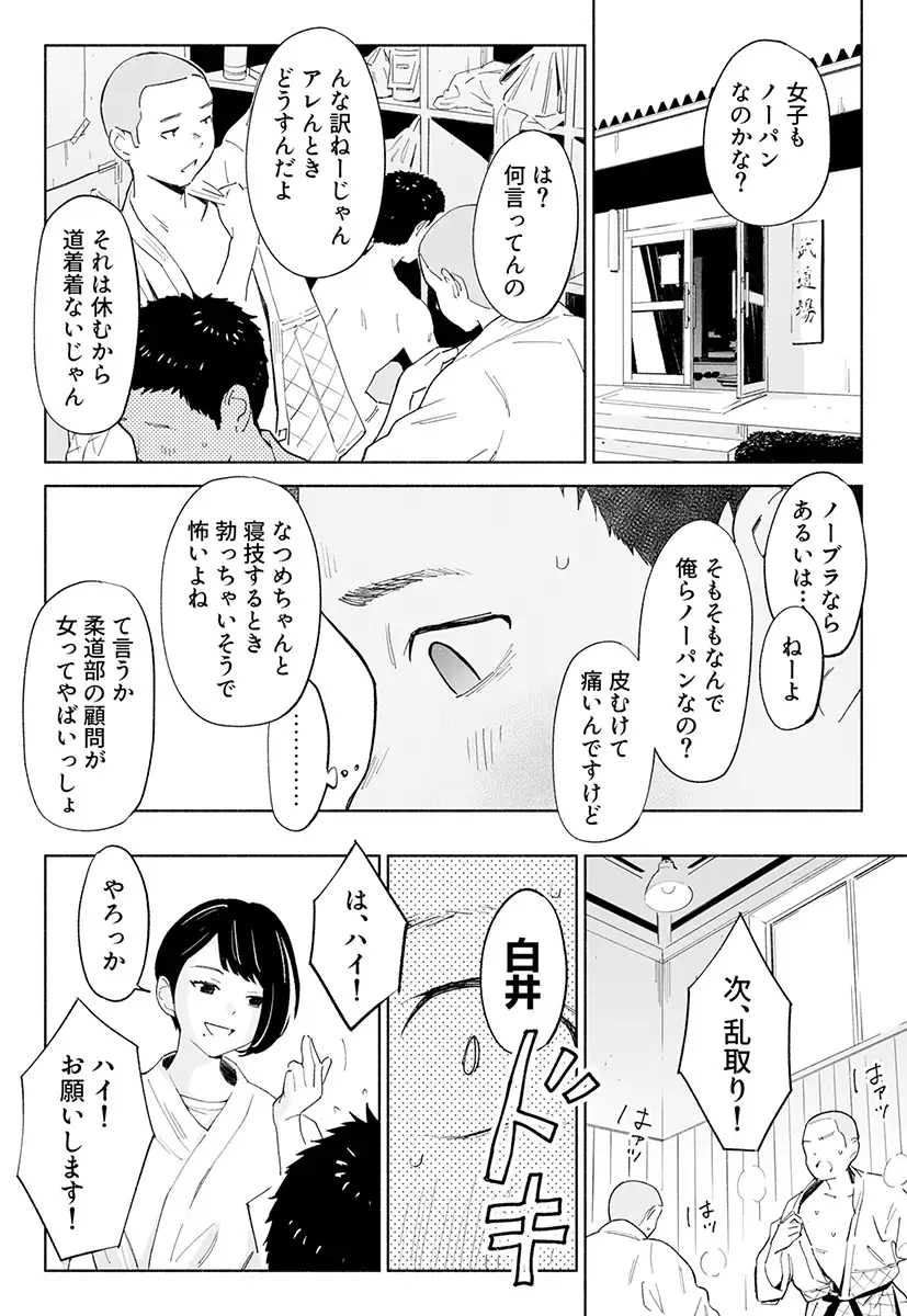 ハナミズキ 第二話「過ちのはじまり」 13ページ