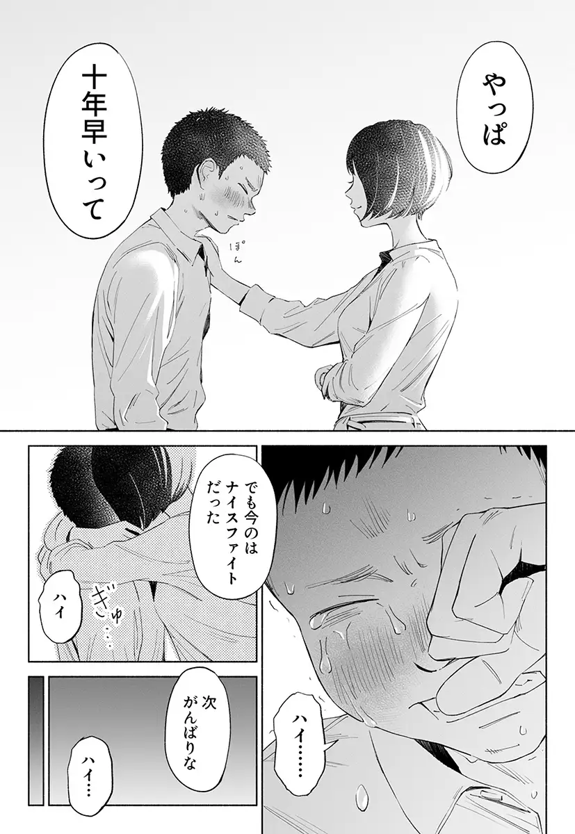 ハナミズキ 第二話「過ちのはじまり」 18ページ